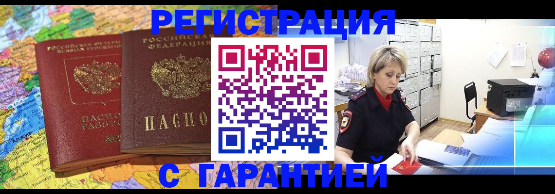 временная регистрация недорого в Электрогорске