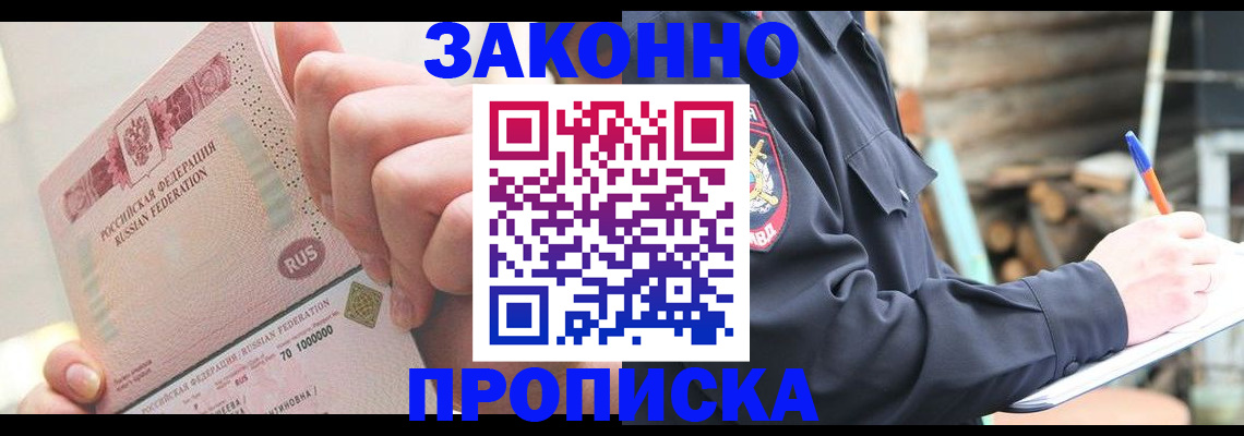 прописка паспорт в Электрогорске