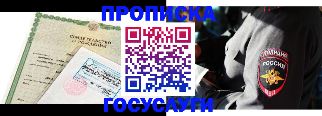 прописка ребенка в Электрогорске