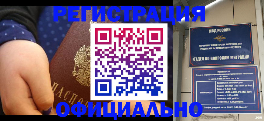 прописка в Электрогорске